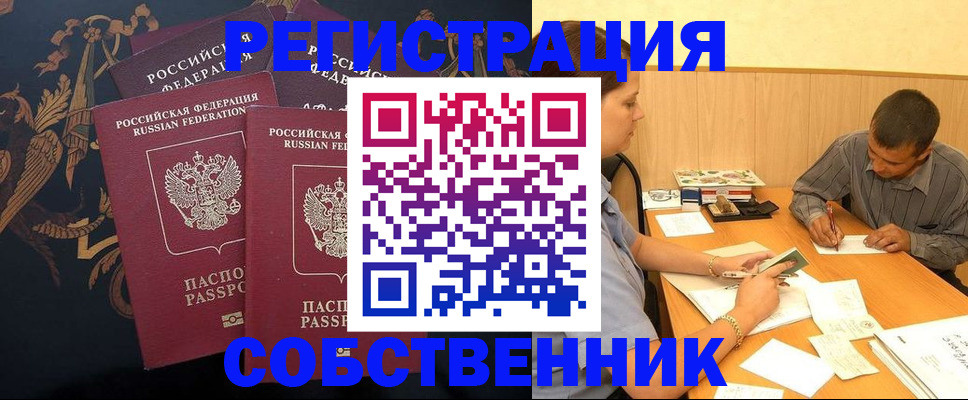 прописка поиск в Ревде
