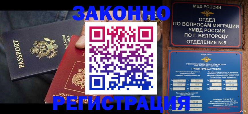 прописка законно в Ревде