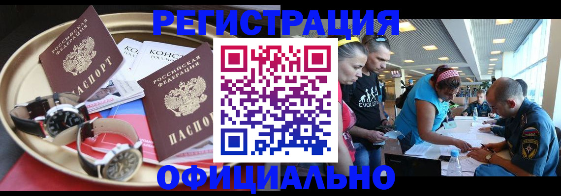 временная регистрация купить в Ревде