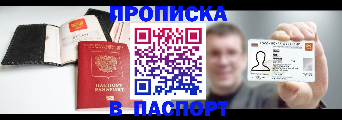 прописка для военкомата в Ревде