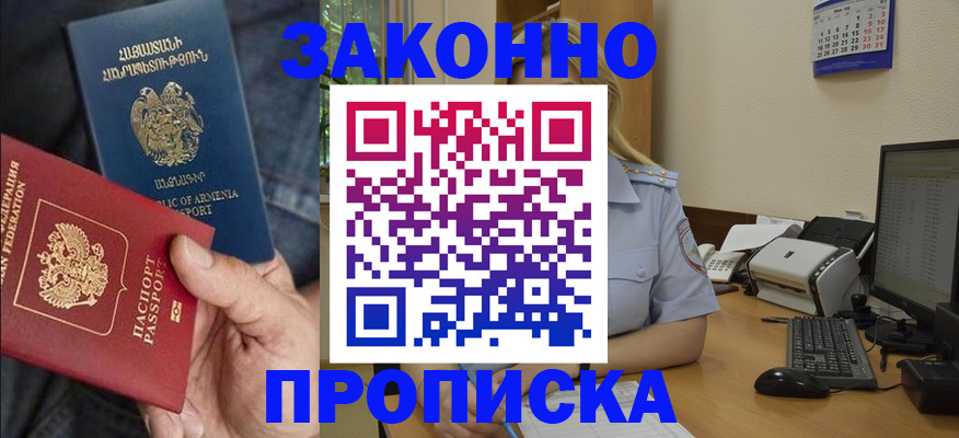 временная прописка в Ревде