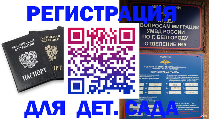 временная регистрация купить в Ревде