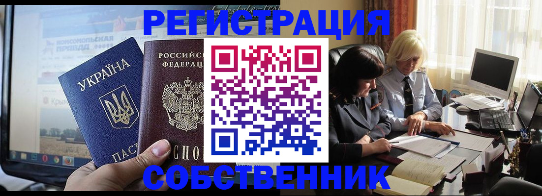прописка регистрация в Ревде