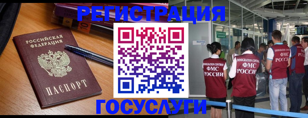 прописка иностранных граждан в Ревде