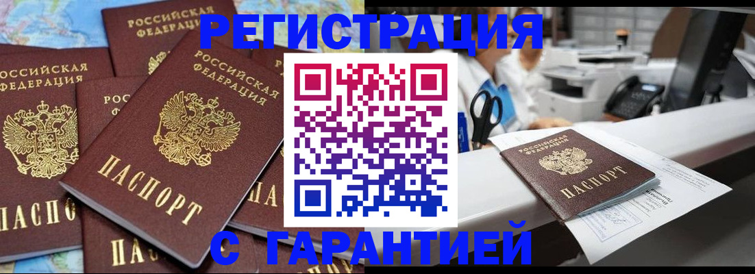 временная прописка в Ревде