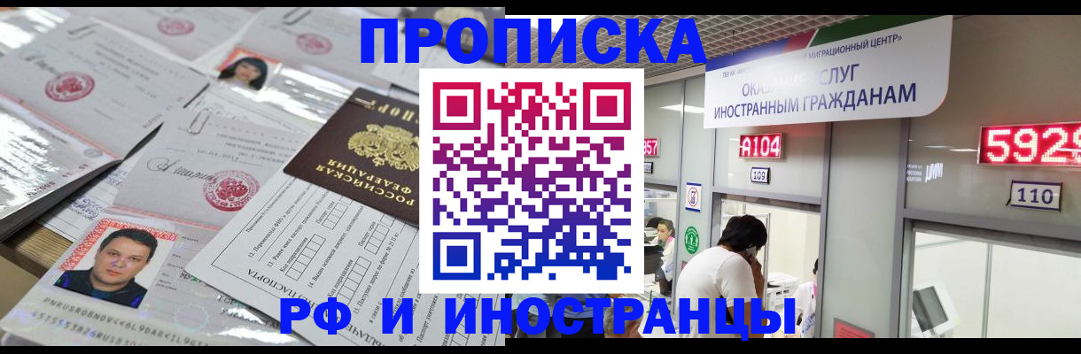 временная регистрация законно в Ревде